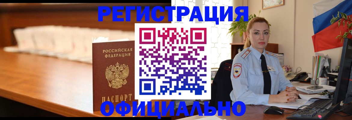 регистрация в Анжеро-Судженске