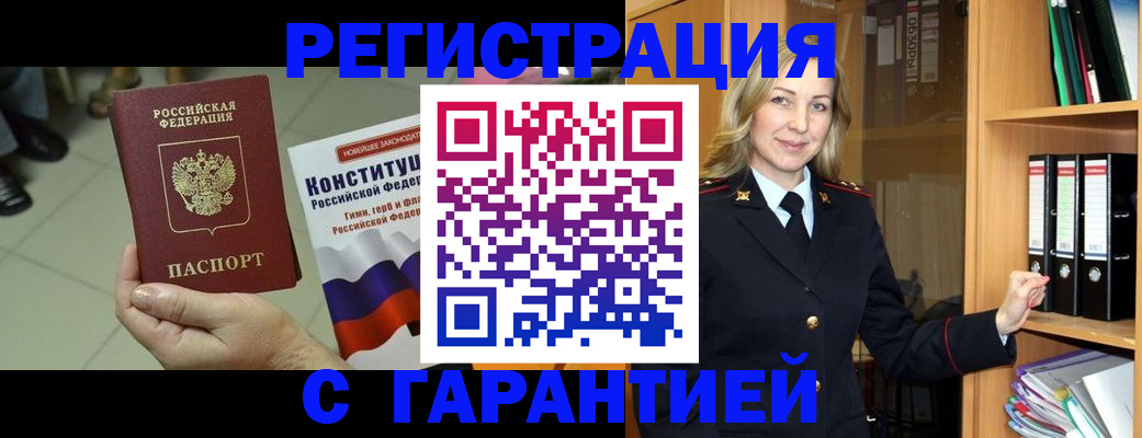 прописка поиск в Анжеро-Судженске