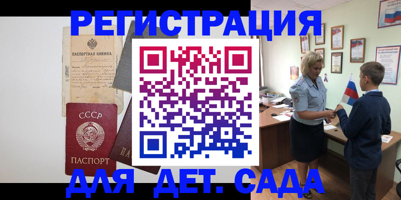 временная регистрация в Анжеро-Судженске