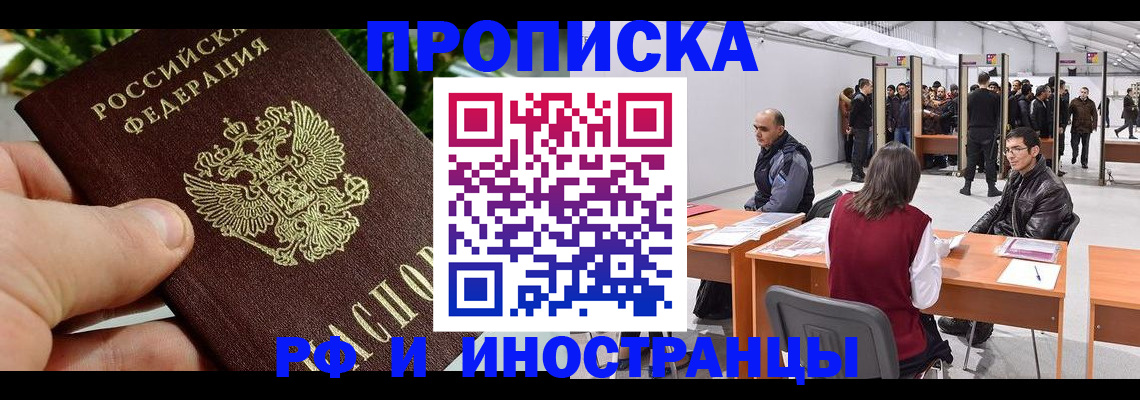 прописка штамп в Анжеро-Судженске